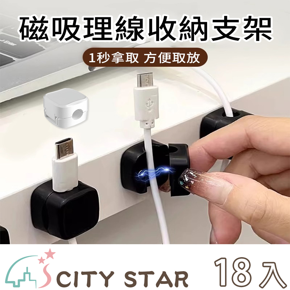 【CITY STAR】磁吸理線收納支架, , large