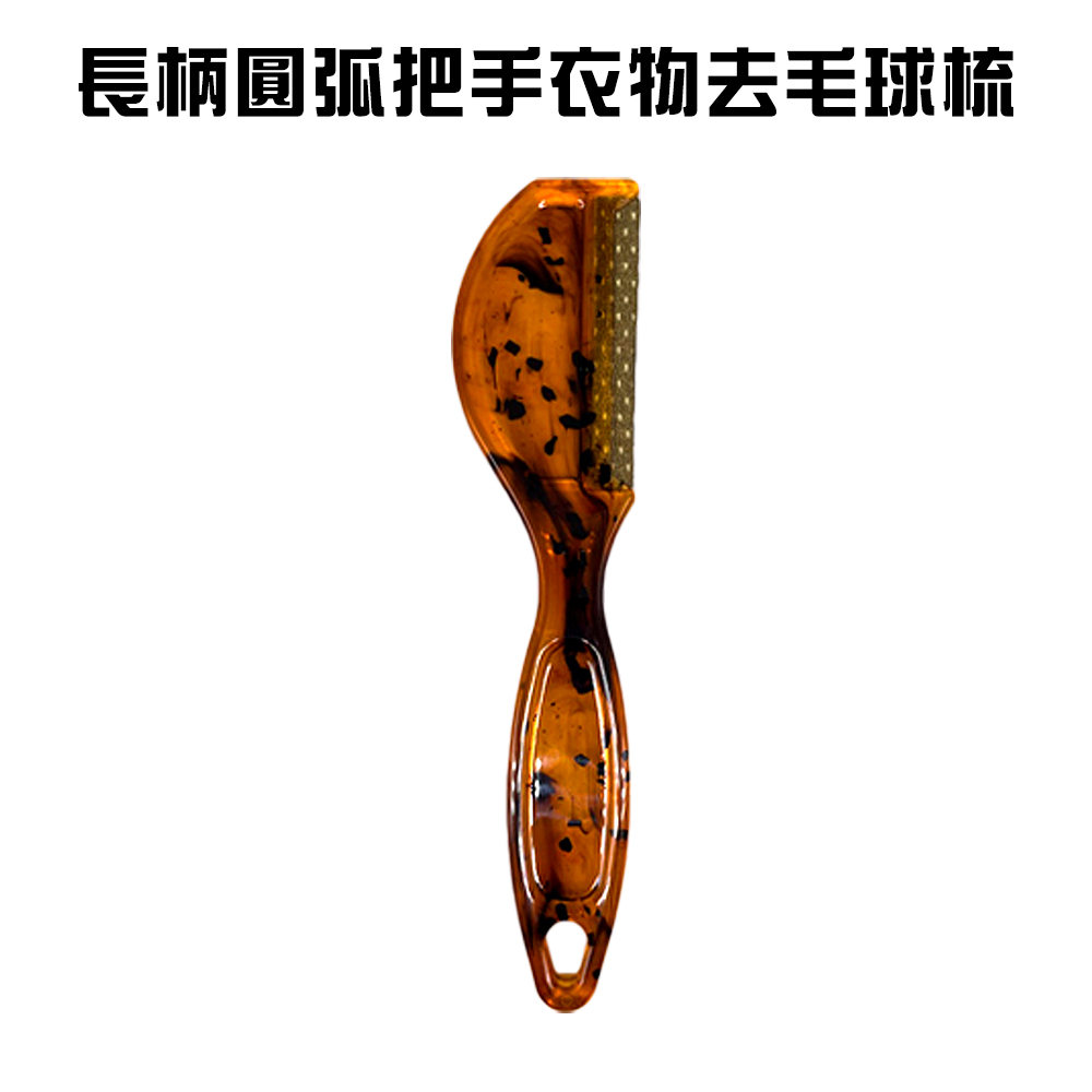 金德恩 GS MALL 台灣製造 長柄把手衣物去毛球刷 除毛球 衣物去毛球 毛球修剪 除毛球刷 毛衣刷 棉褲刷 清潔刷 去毛球, , large