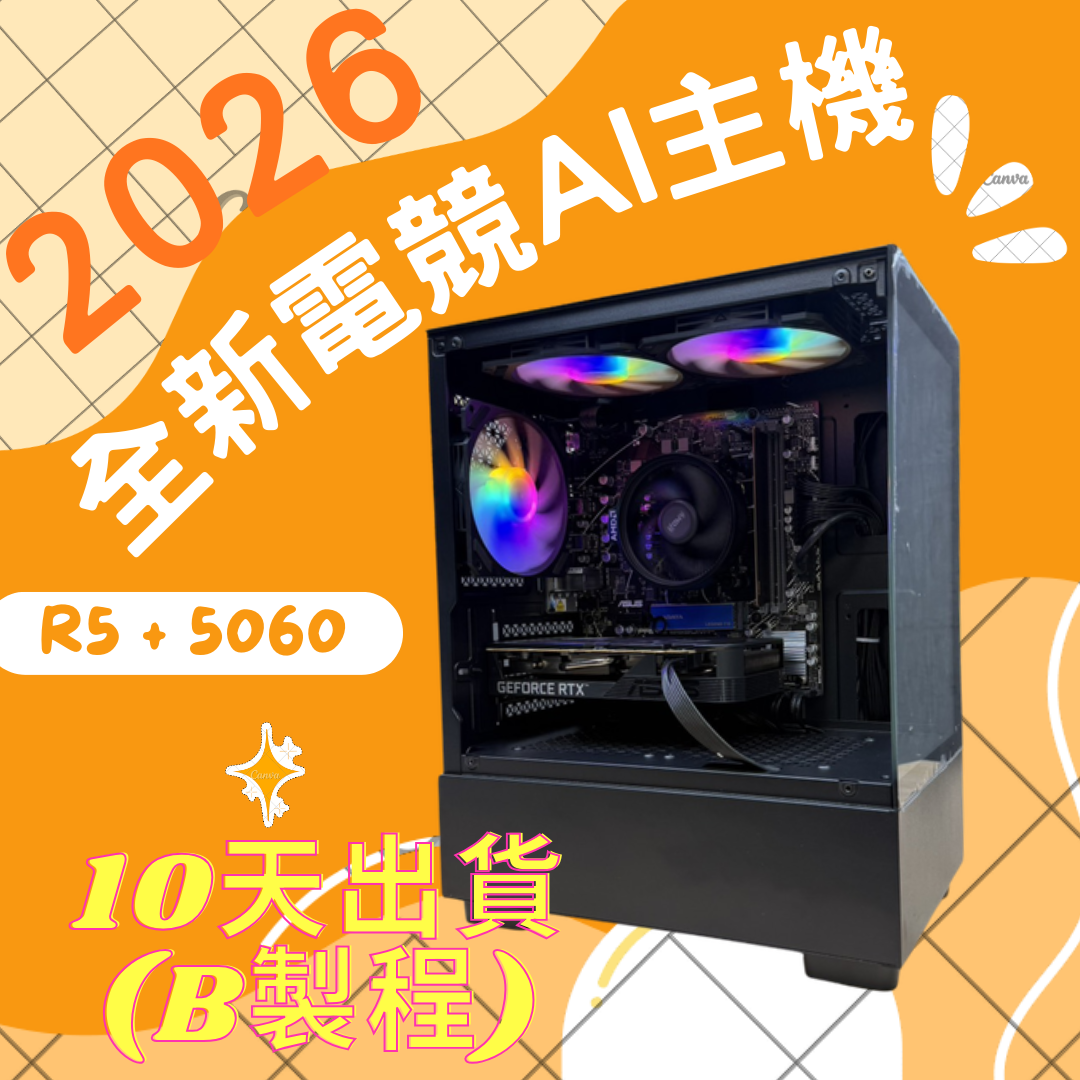 2026推薦便宜電競Ai主機⭐AMD R5 7500F+RTX5060⭐10天出貨( B製程 )