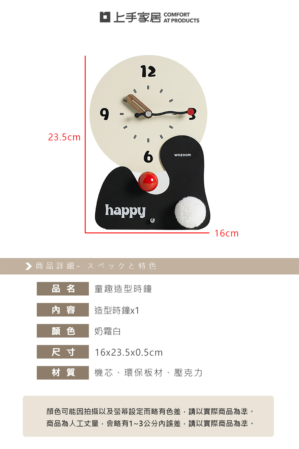 【上手家居】童趣造型時鐘 奶霜白(桌上時鐘/復古時鐘/桌鐘/桌上型時鐘/座鐘), , large
