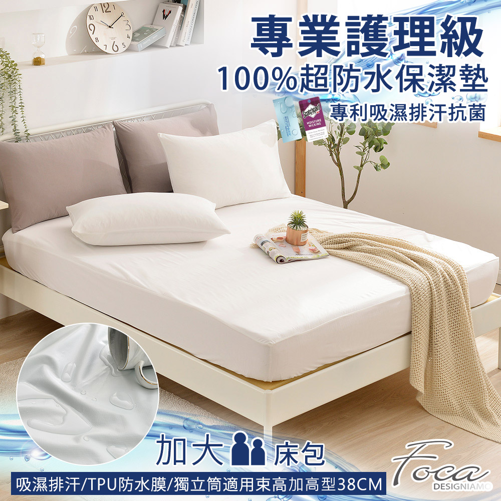 【FOCA】Kongyun White | Professional nursing grade 100% ultra waterproof mattress protector - Double extra large, , large