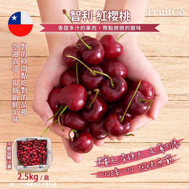 [馥果FruitGo]智利紅櫻桃(中大顆2J)-2.5KG原箱, , large