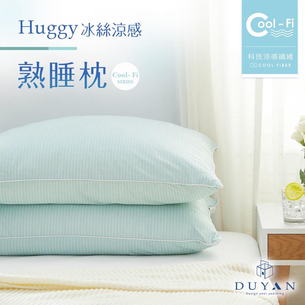 【DUYAN 竹漾】Cool-Fi Huggy 冰絲涼感熟睡枕 / 綠松花 台灣製, , large