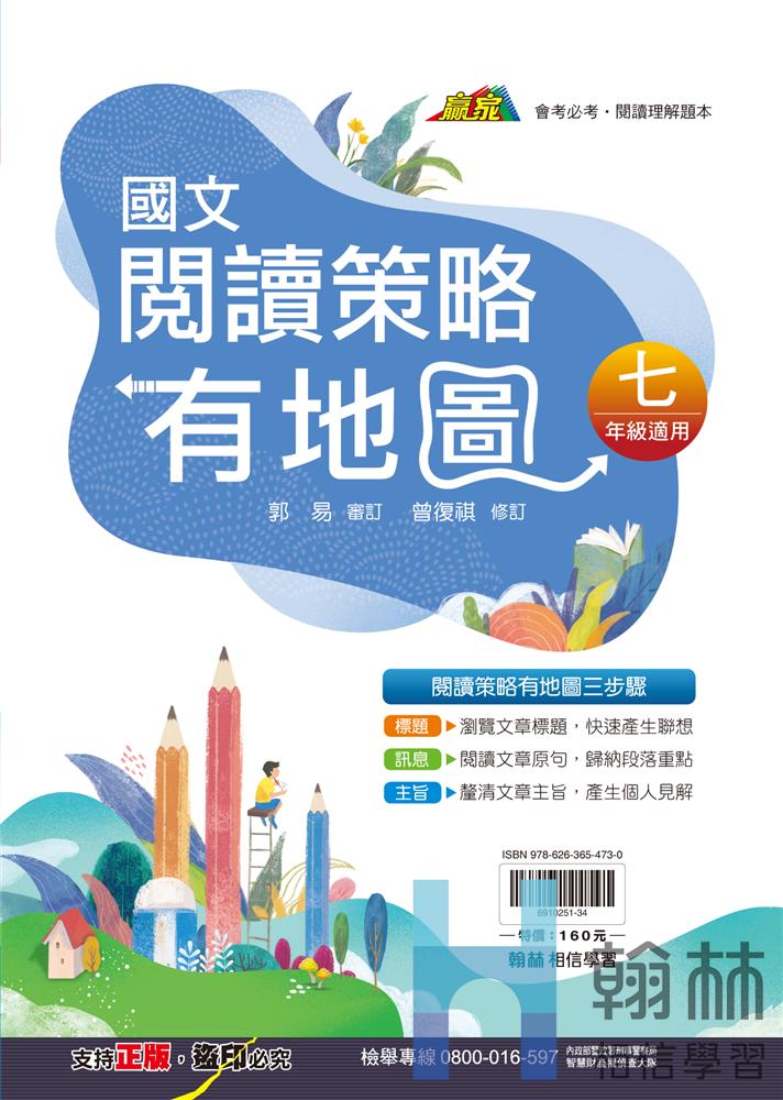 閱讀策略有地圖7年級, , large