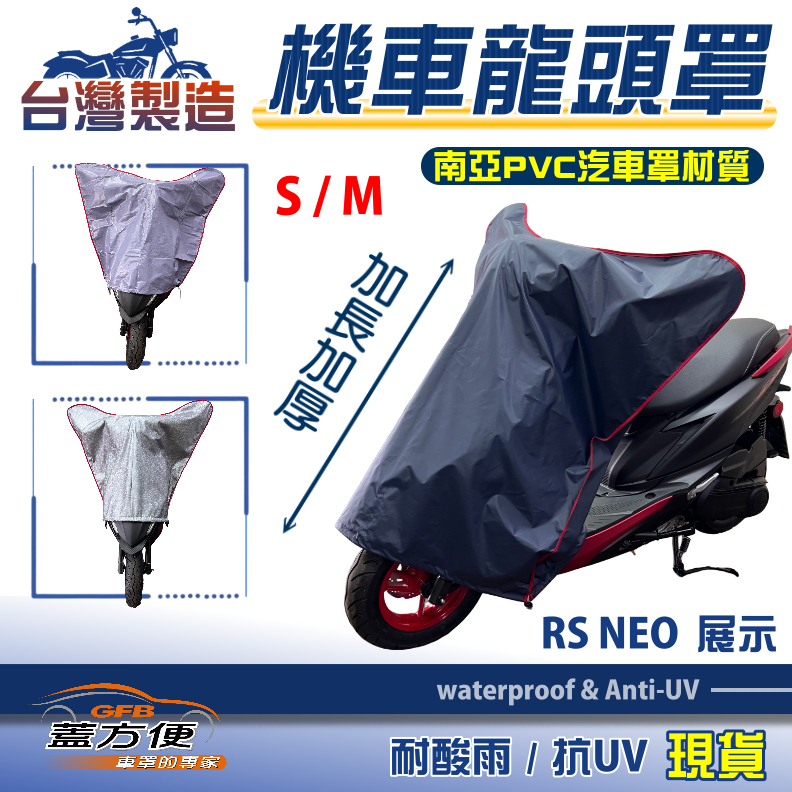 【蓋方便】台灣製 耐酸雨抗UV保護儀表板龍頭罩〈三陽 SYM〉TINI 100 聽妳的+WOO+Z1 attila+風雲, , large