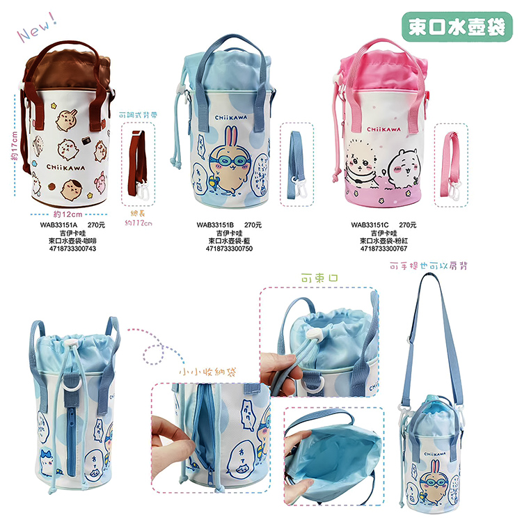 吉伊卡娃-束口水壺袋-粉x1+藍x1, , large