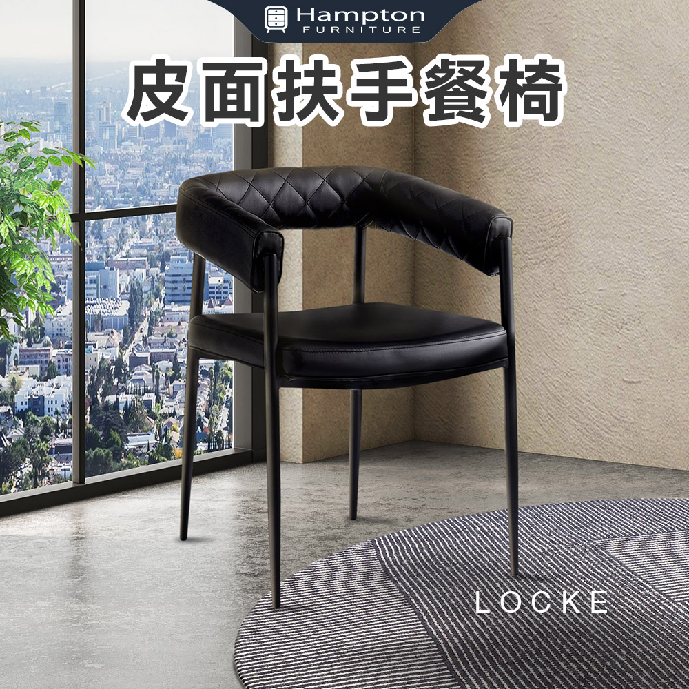 【Hampton 漢汀堡】巴斯皮面扶手餐椅 (黑色菱格紋), , large