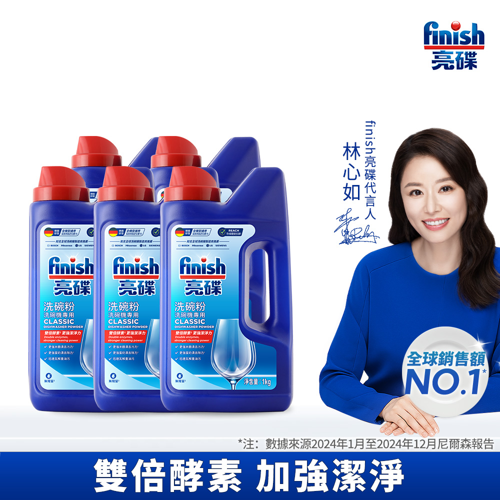 [finish 亮碟] 洗碗機專用強力洗滌粉劑洗碗粉1kg(入門必備/雙倍酵素洗碗粉/強效去油去漬/全機型適用)5入組, , large