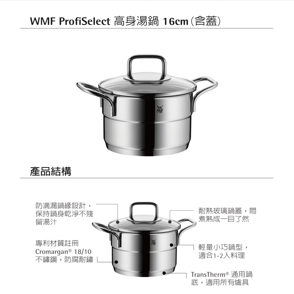 WMF ProfiSelect高身湯鍋 16cm, , large