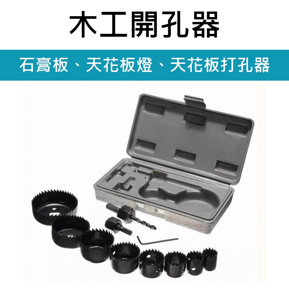 木工開孔器套裝16件組, , large