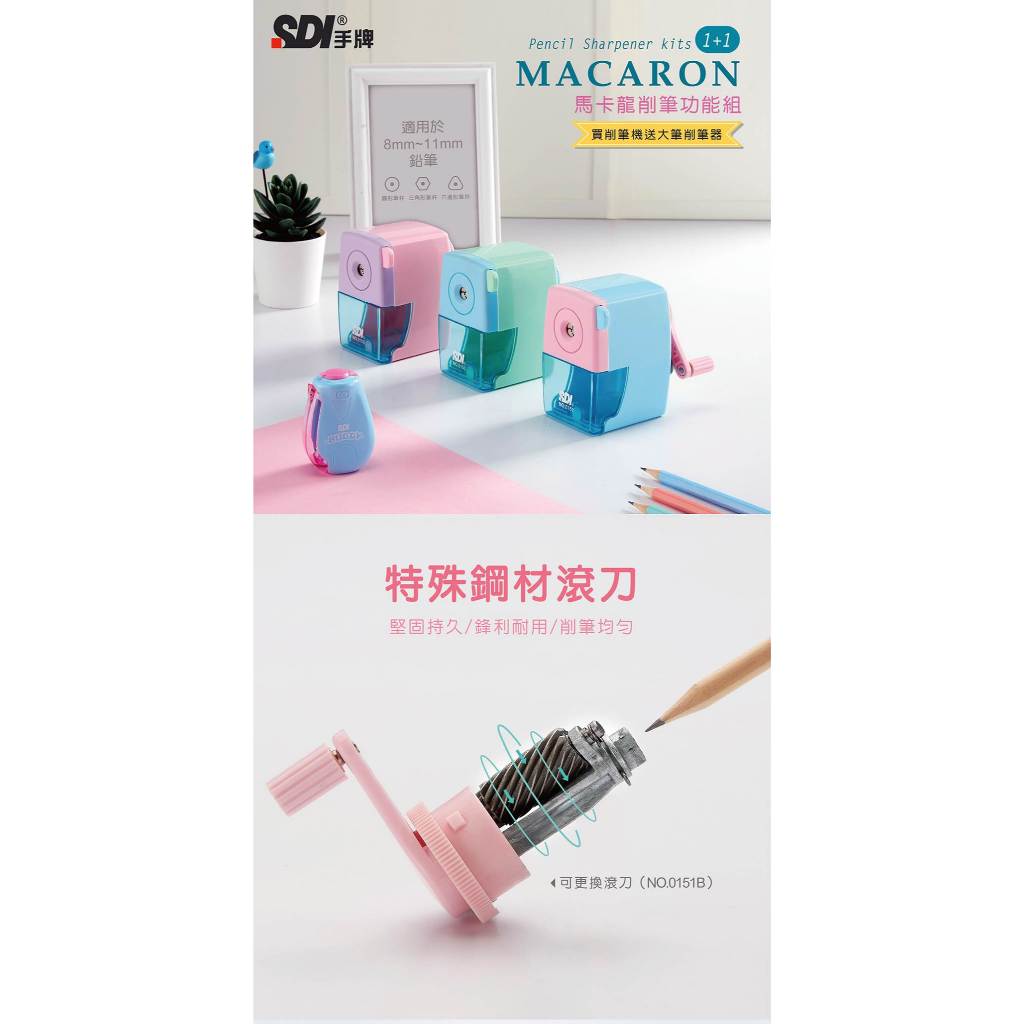 手牌SDI 馬卡龍削筆功能組/削筆機(0150P-X)粉+藍, , large
