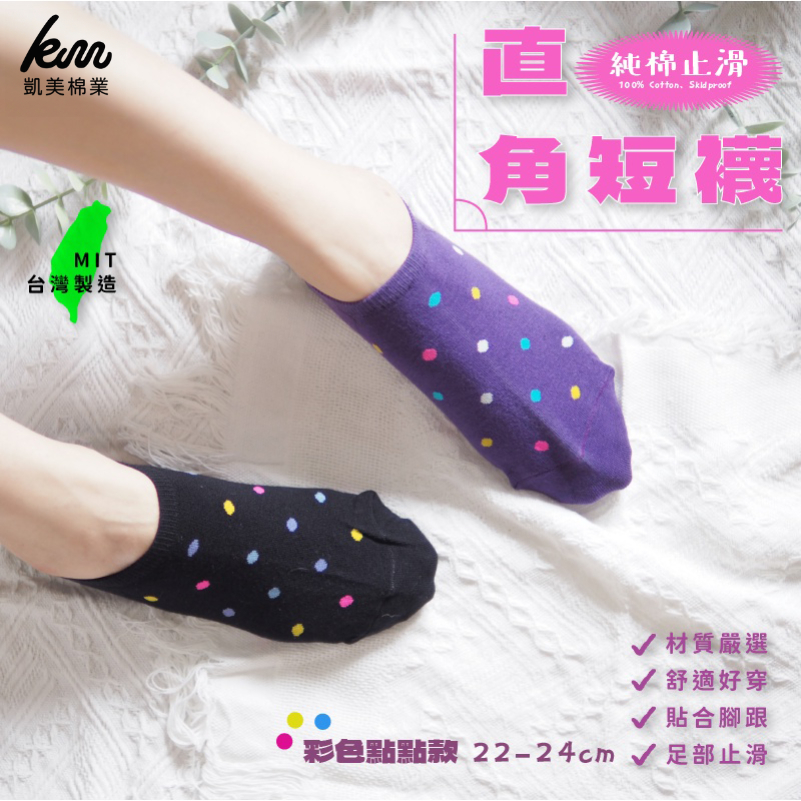 [Kaimei Cotton Industry] 8 pairs of random and excellent MIT made in Taiwan pure cotton non-slip right-angle socks with a little bit of style, , large