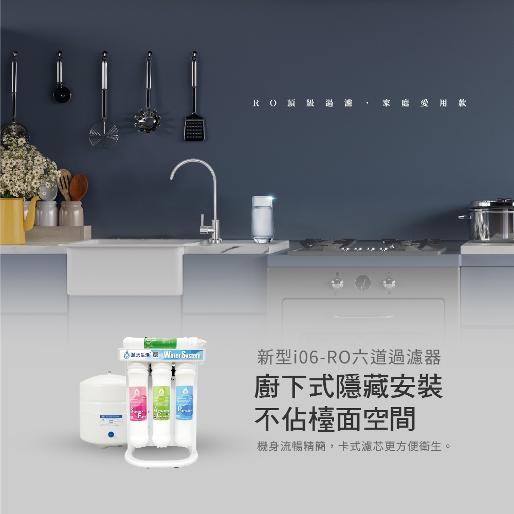 【麗水生活】I06 卡式97K-RO6道過濾器 淨水器 RO濾水器過濾器RO6道淨水器卡式6道, , large