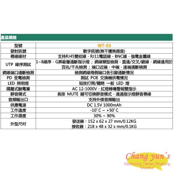 昌運監視器 WT-03 強電型 多功能尋線器+驗電筆 網路線 同軸線 電話線(以新款WT-04出貨), , large