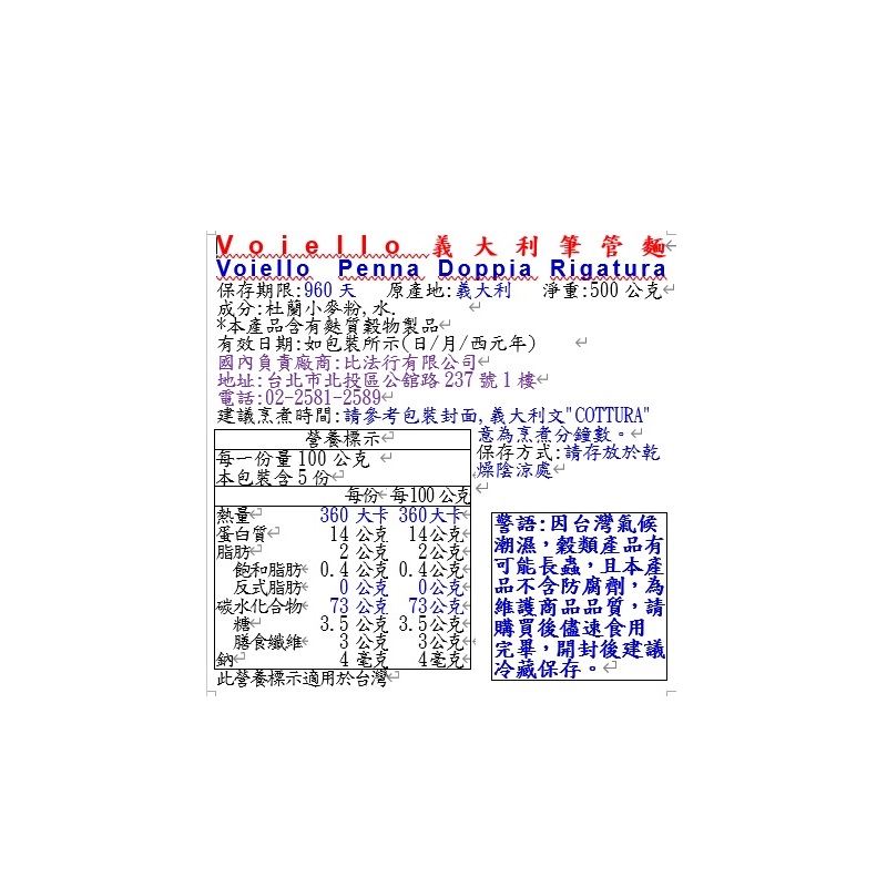 Voiello義大利筆管麵, , large