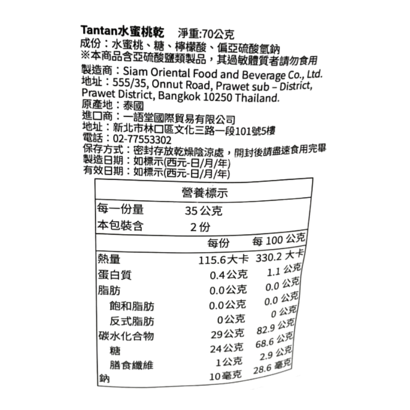 泰國Tantan水蜜桃乾70g, , large