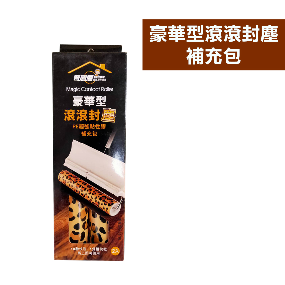 Qiliwu Deluxe Rolling Dust Replenishment Pack 2 into 1 set, 5 sets in total