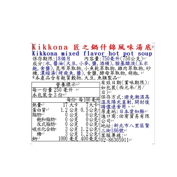 Kikkona匠之鍋什錦風味湯底, , large