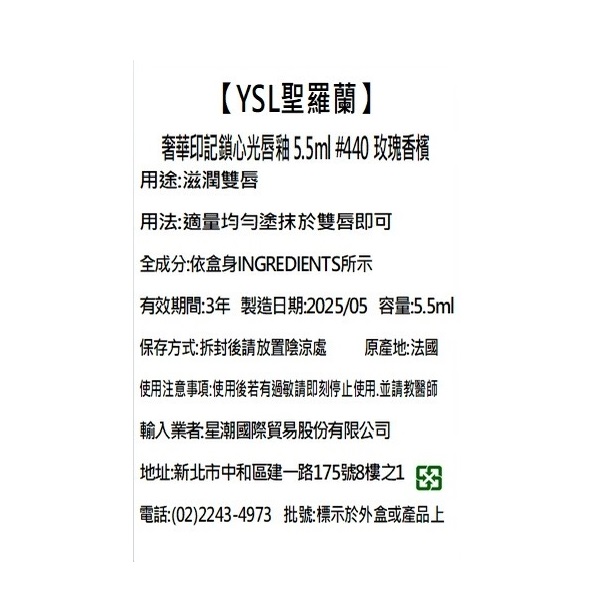 YSL奢華印記鎖心光唇釉 #440, , large