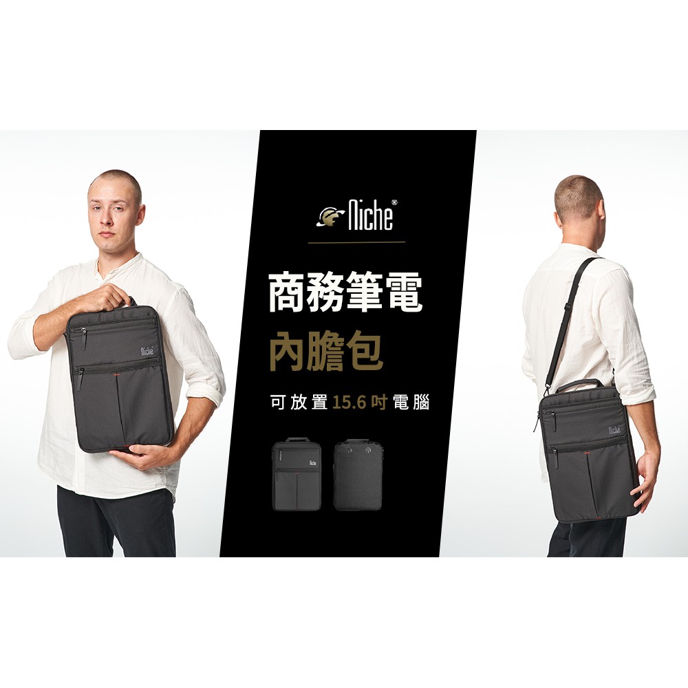 【Niche 樂奇】15.6吋筆電快取包 磁扣電腦包 輕薄型手提電腦包 N-19801, , large
