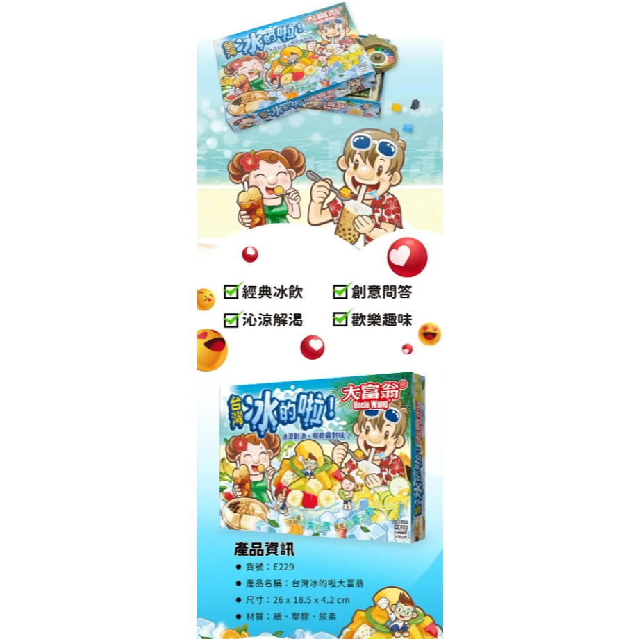 大富翁  台灣冰的啦大富翁E229, , large