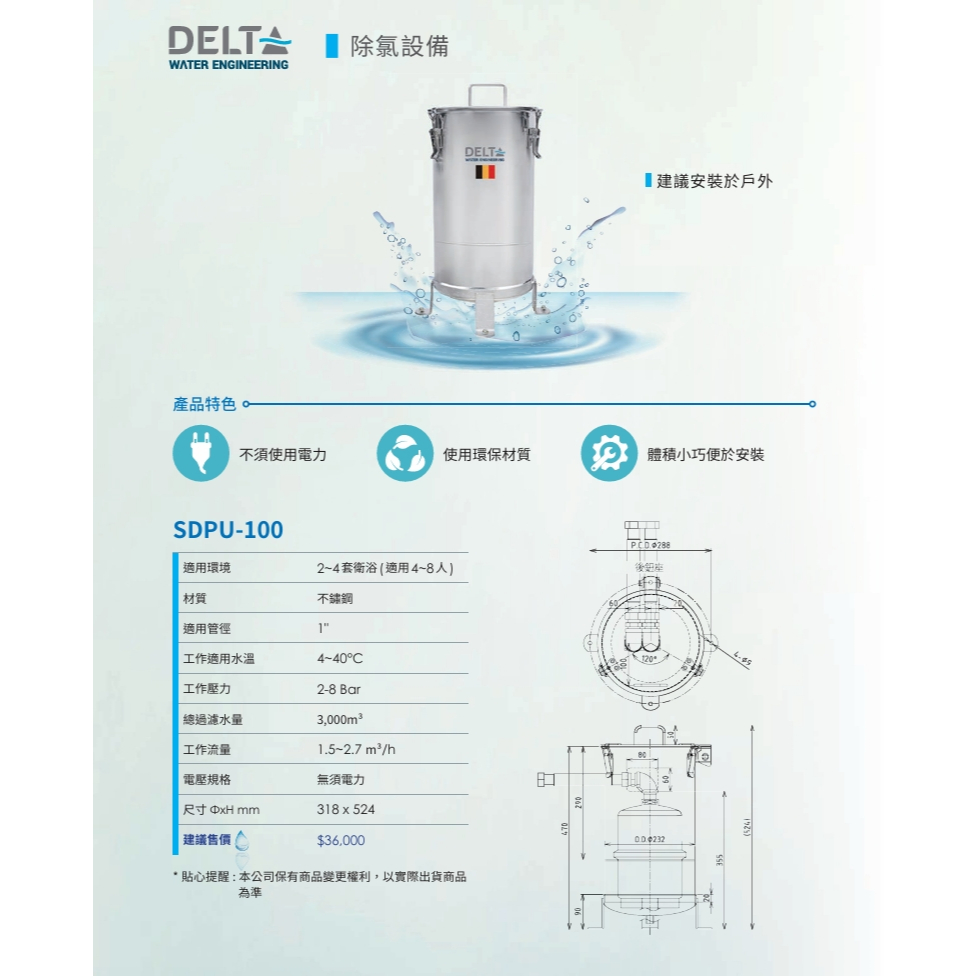 【麗水生活】Yaffle 亞爾浦 Delta全屋除氯設備SDPU-100 全戶式 無須電力 適用2-4套衛浴 4-8人, , large