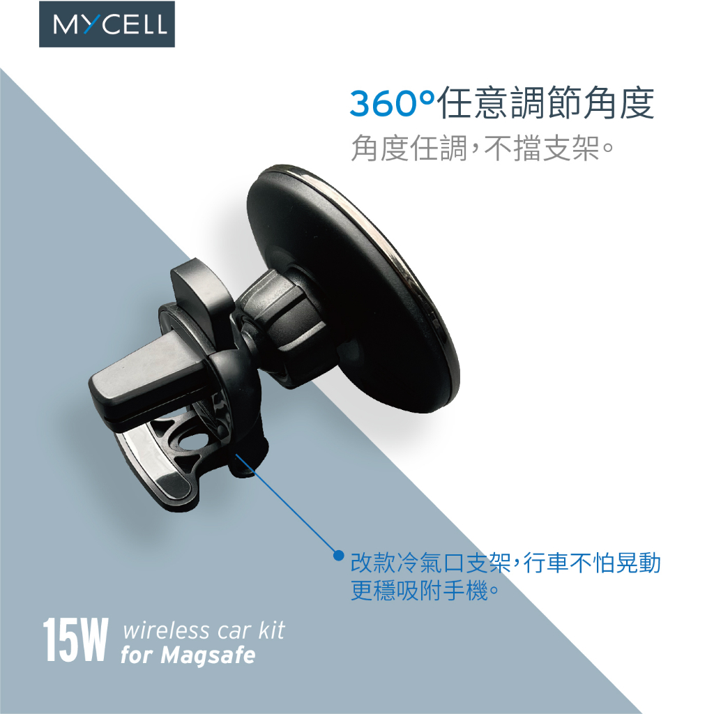 MYCELL 15W MagSafe 無線充電車架, , large