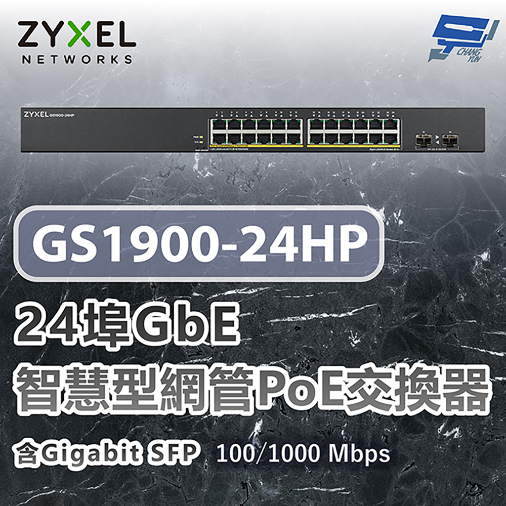 昌運監視器 ZYXEL 合勤 GS1900-24HP V2 24埠GbE智慧型網管PoE交換器 100/1000 Mbps, , large