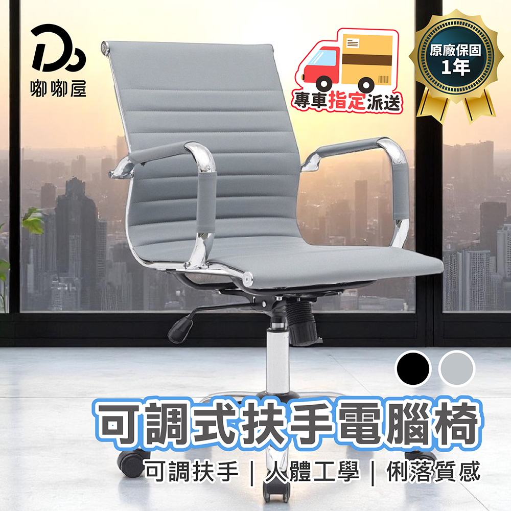 	【嘟嘟屋】Ardin雅登可調式扶手電腦椅, , large
