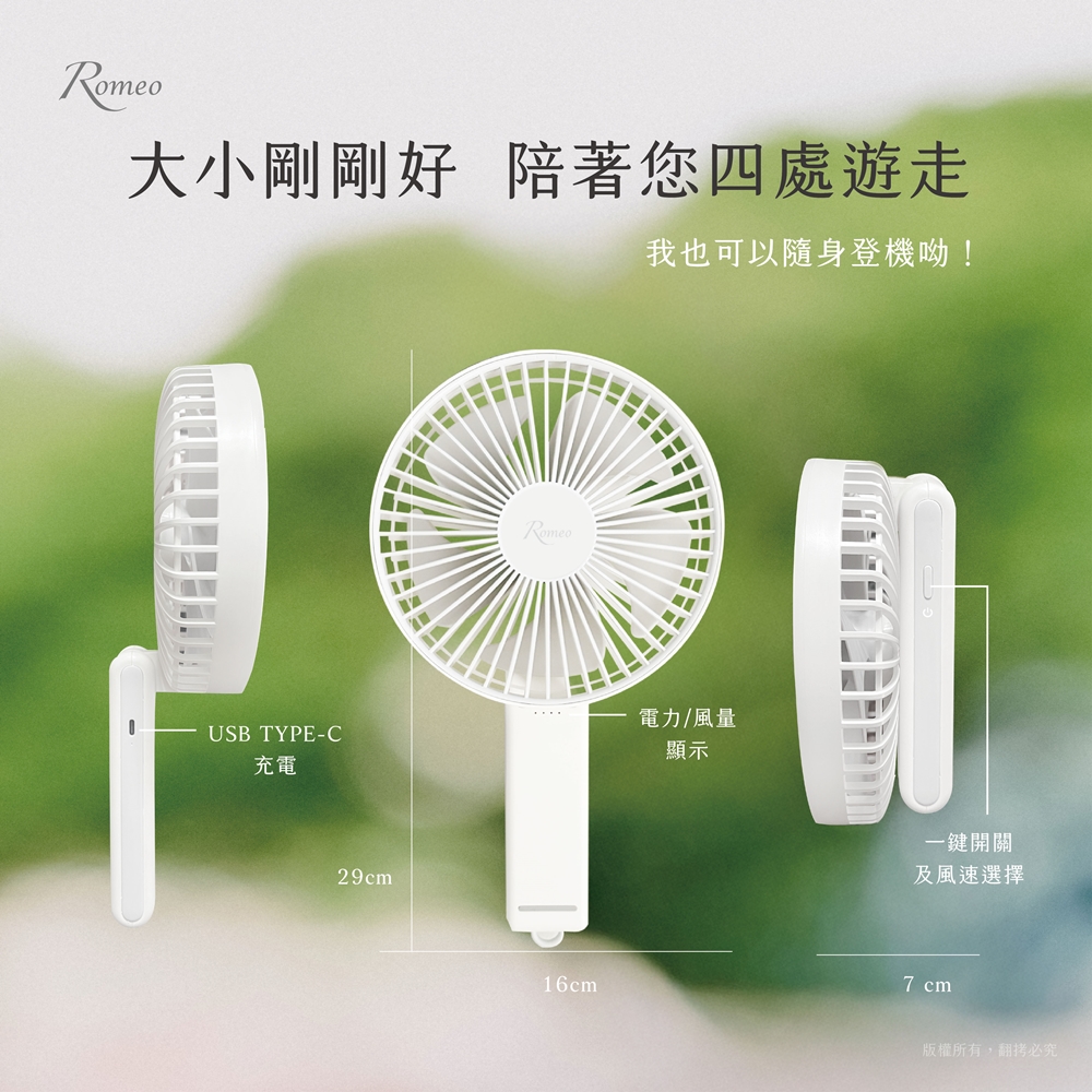 [承嘉] 【羅蜜歐 ROMEO】 充電手持大扇面風扇, , large