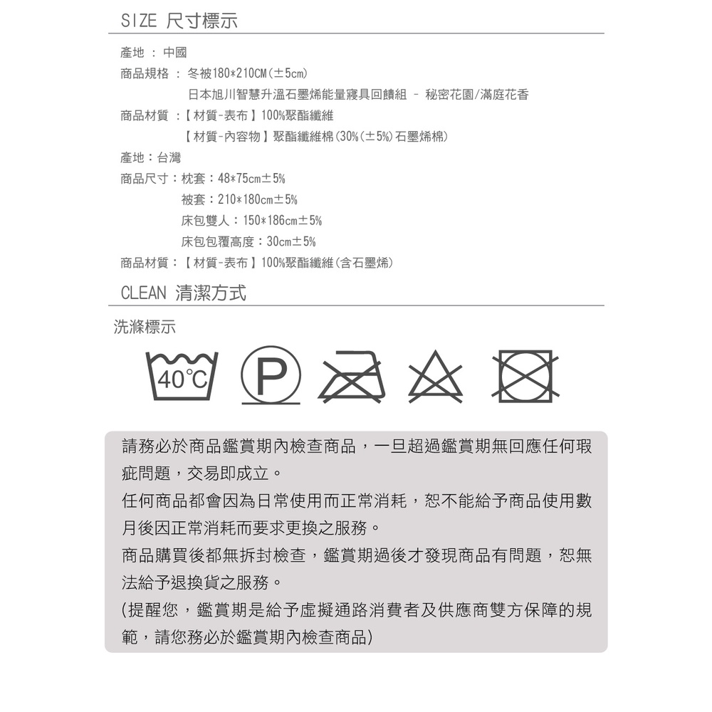 【日本旭川】智慧升溫石墨烯能量寢具回饋組, , large