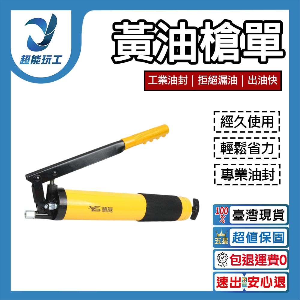 黃油槍單, , large