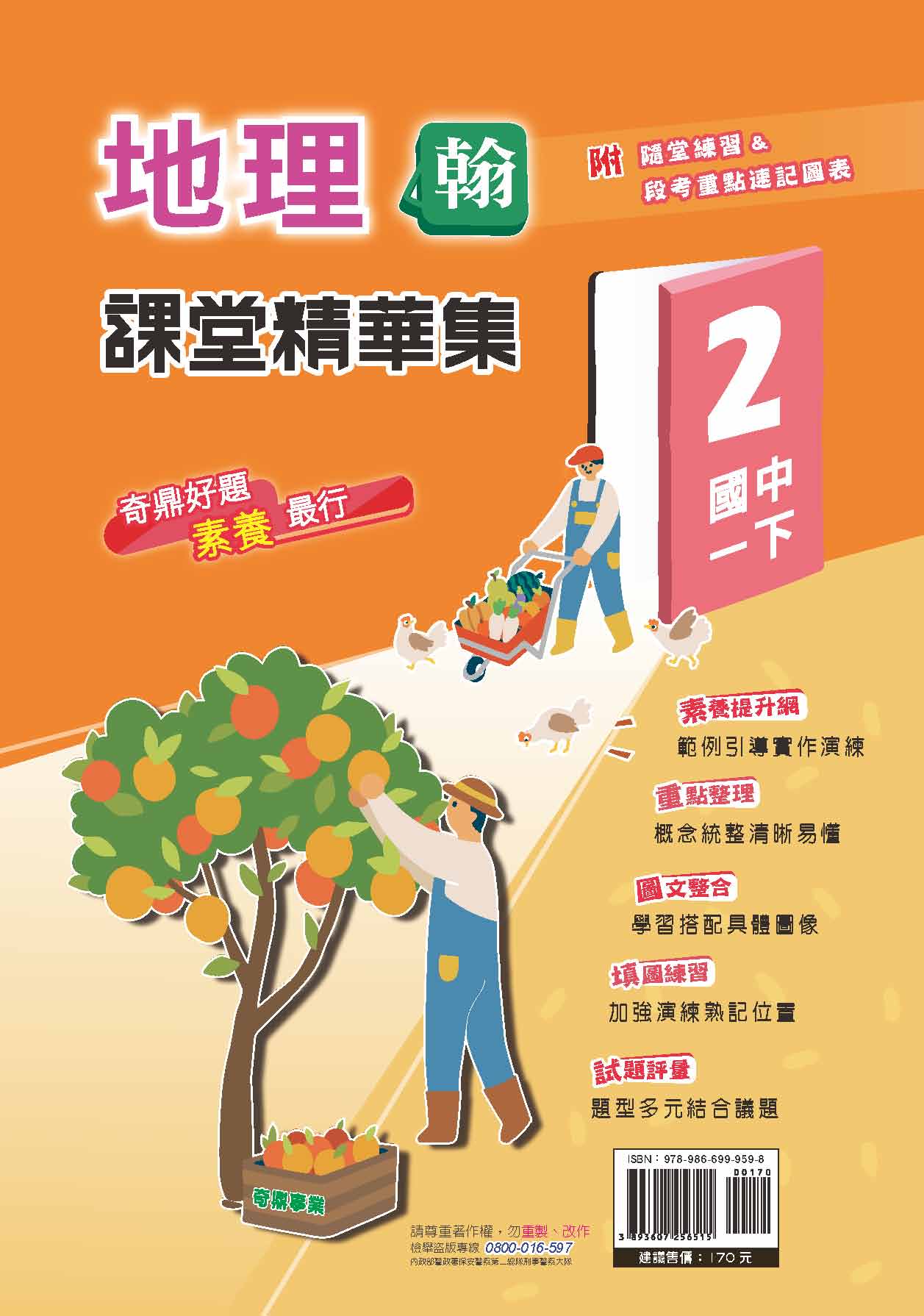 <學霸書城>課堂精華集翰版地理2, , large