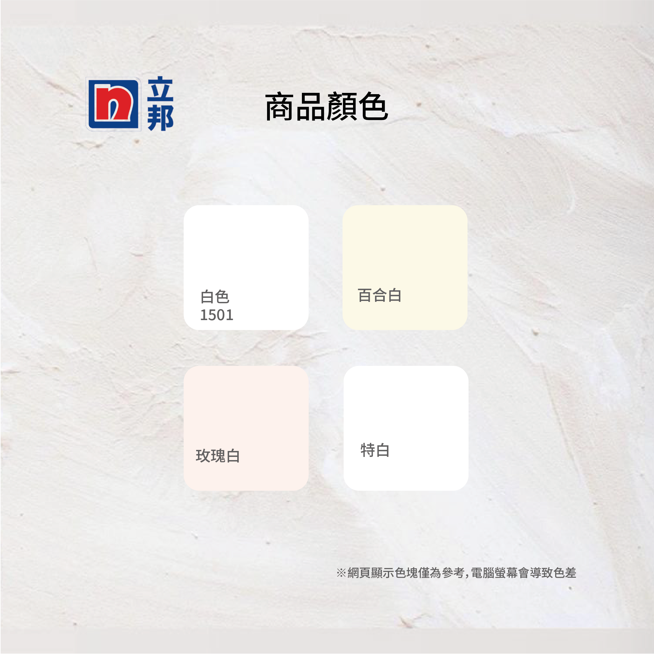 〔立邦〕分解甲醛淨味全效 內牆乳膠漆 （1公升裝）1501白, , large