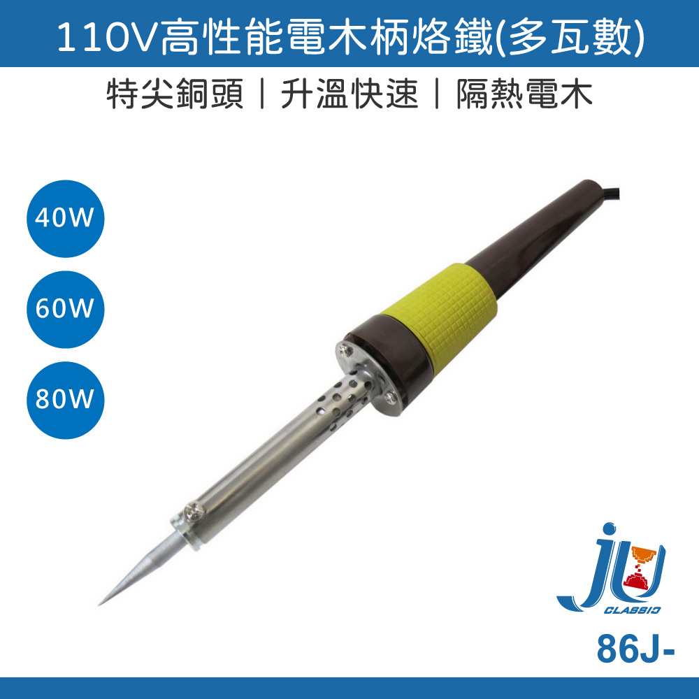 鉅玉經典｜80W 電烙鐵烙鐵頭 86J-80W-T, , large