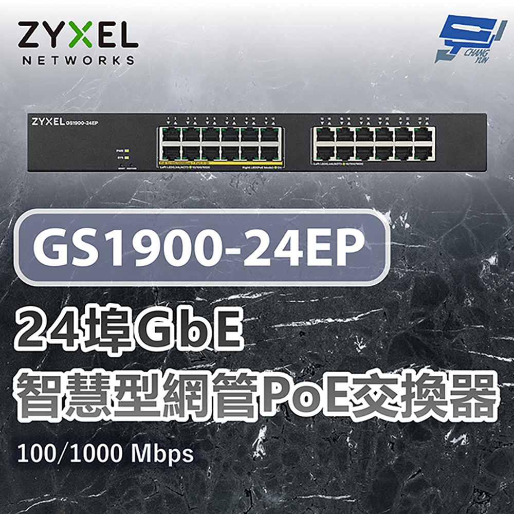 昌運監視器 ZYXEL 合勤 GS1900-24EP 24埠GbE智慧型網管PoE交換器 100/1000 Mbps, , large