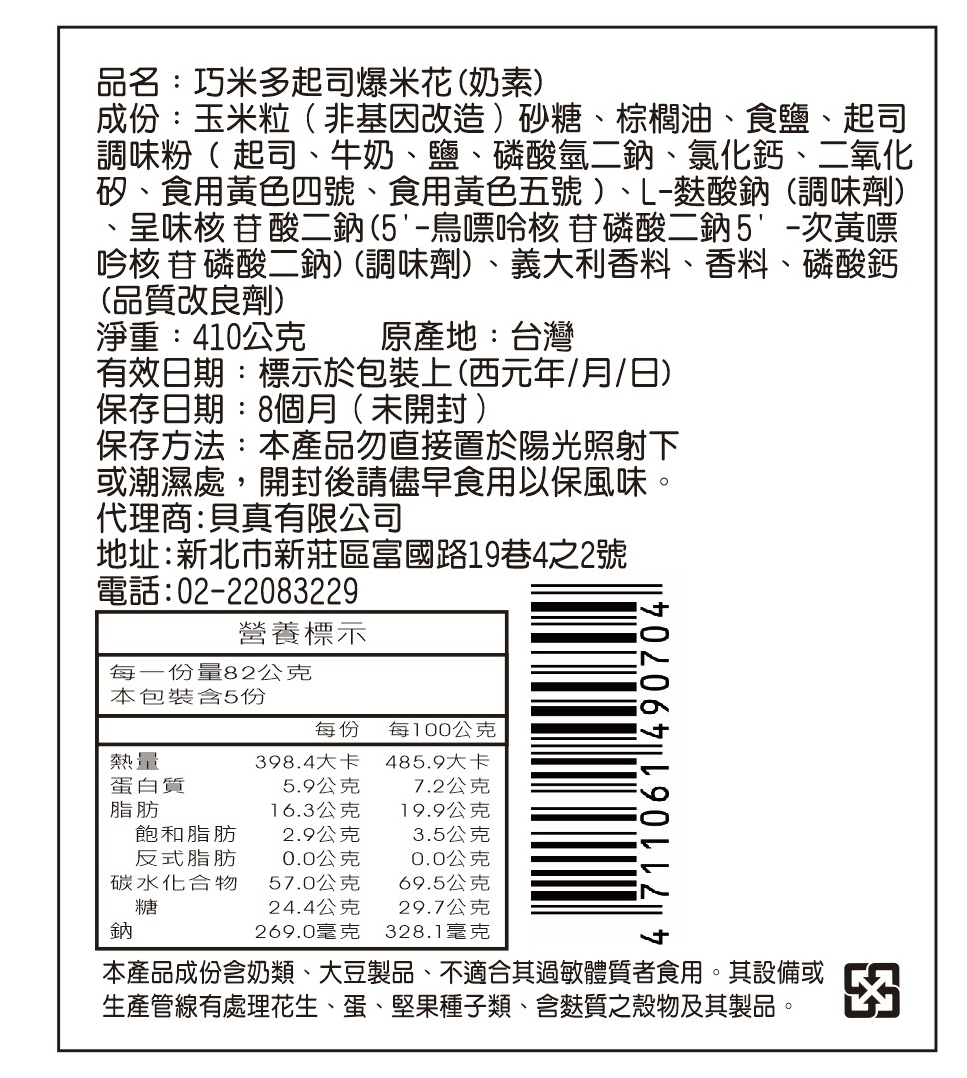【巧米多】大桶起司爆米花4桶(410g/桶)免運, , large