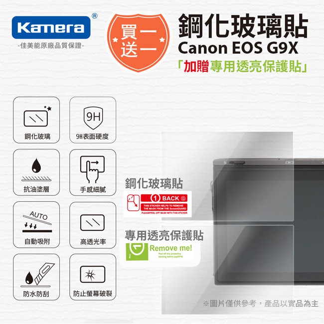 Kamera 9H鋼化玻璃保護貼 for Canon EOS G9X, , large