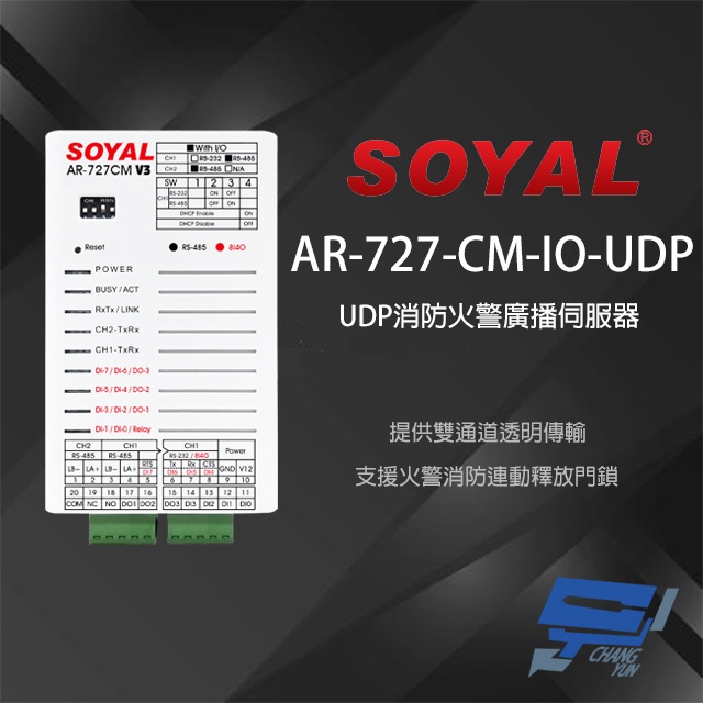 昌運監視器 SOYAL AR-727CM-IO-UDP UDP消防火警廣播 串列網路伺服器, , large