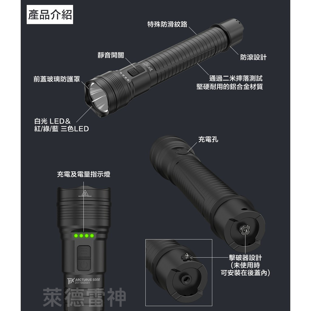 【德國Ledlenser】副品牌 TFX Arcturus 5000 戰術型四色光充電手電筒, , large