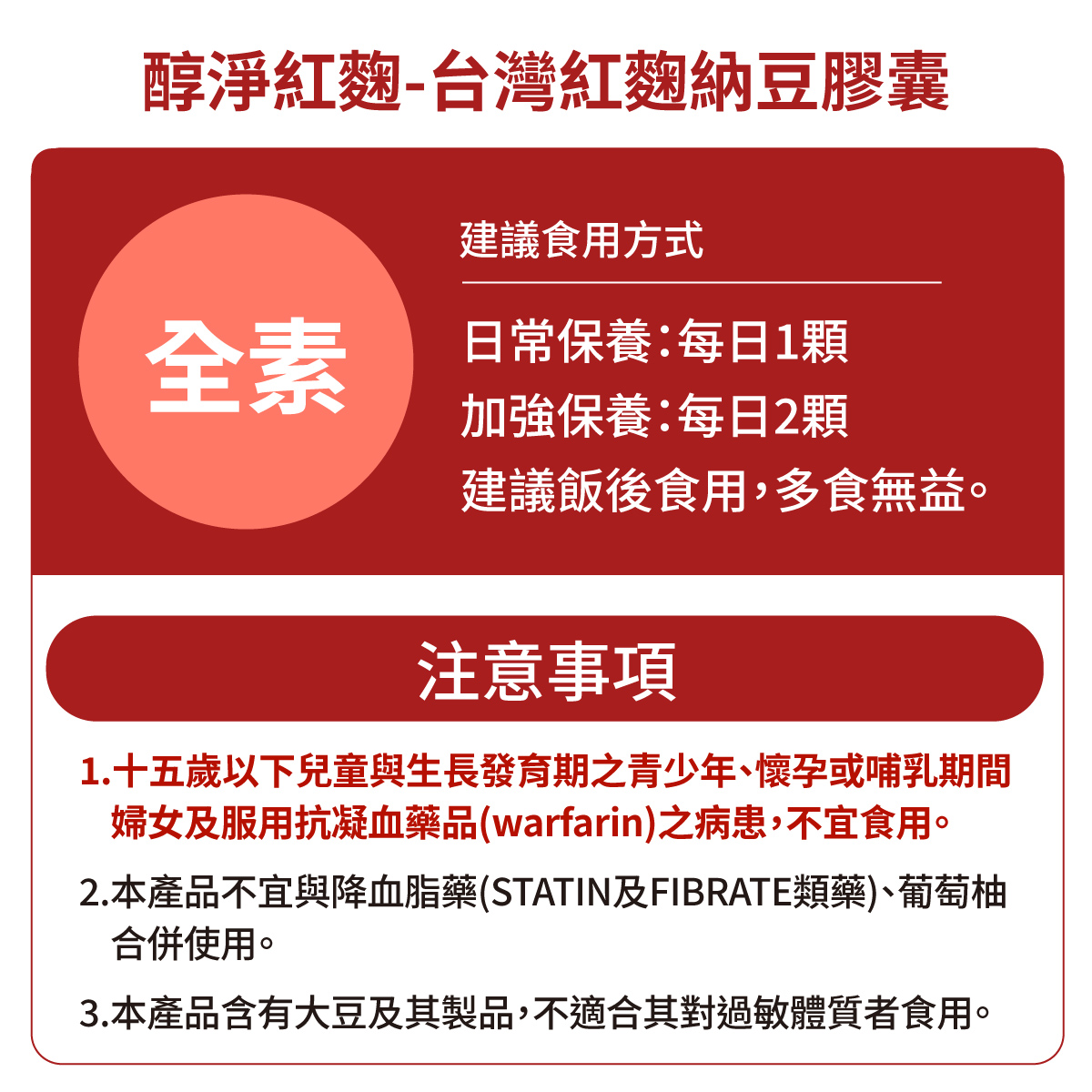 Red Yeast Rice & Natto Complex, , large