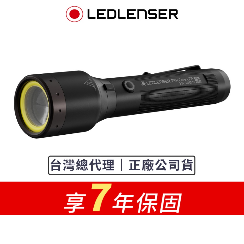 【德國Ledlenser】P9R Core LEP 遠射/泛光雙光源充電式手電筒, , large