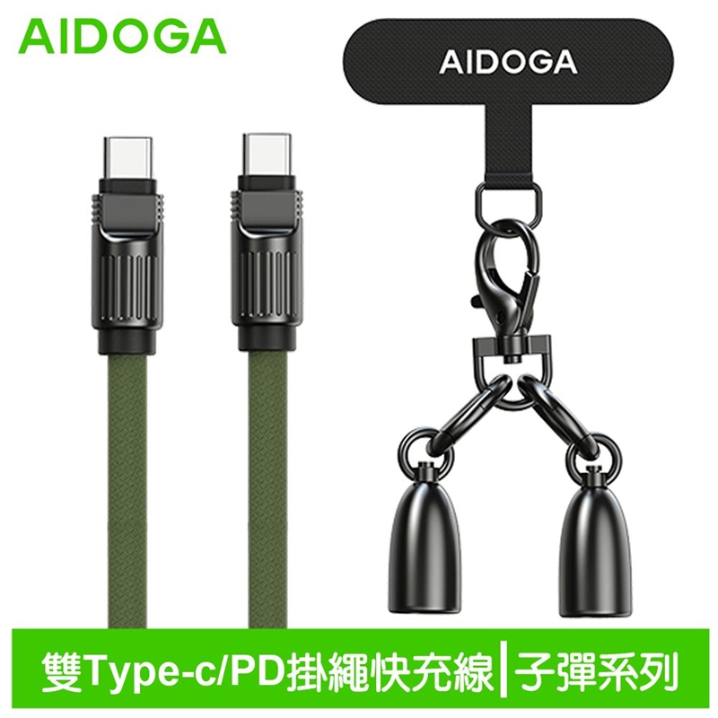 AIDOGA艾迪伽LQ DC407子彈系列Type-C to Type-C手機掛繩充電線傳輸線PD 60W 1.2M 岩黑, , large