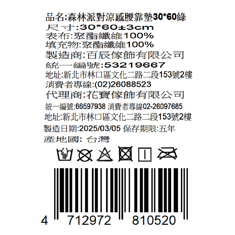 森林派對涼感腰靠墊30*60, , large