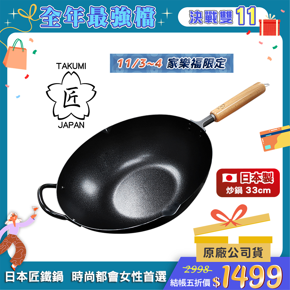 【Japan TAKUMI】Takumi Rock-Pattern Iron Wok / Chinese Iron Wok 33cm (Made in Japan / Exclusive Collaboration Model)