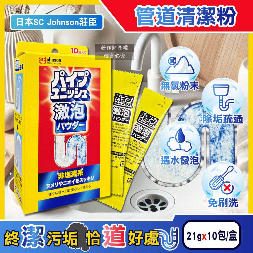 SC Johnson Pipe Clean 21gx10, , large