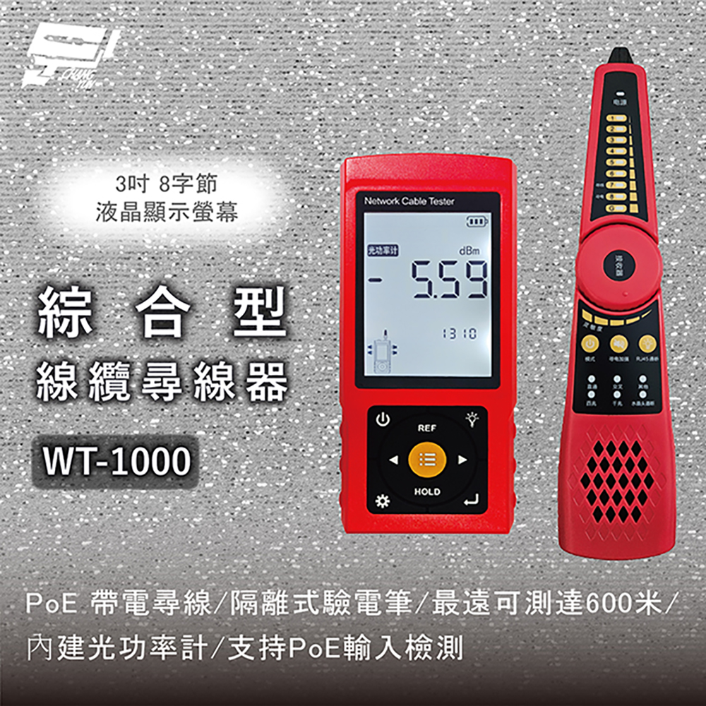 昌運監視器 WT-1000 綜合型線纜尋線器 增強型數字尋線器 接口60V耐壓防燒 支持PoE帶電尋線, , large