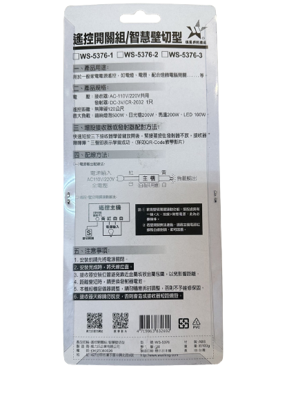 【WUSHING伍星】WS-5376-1 Remote Control Switch Set / Smart Wall-Mounted Single Button, , large