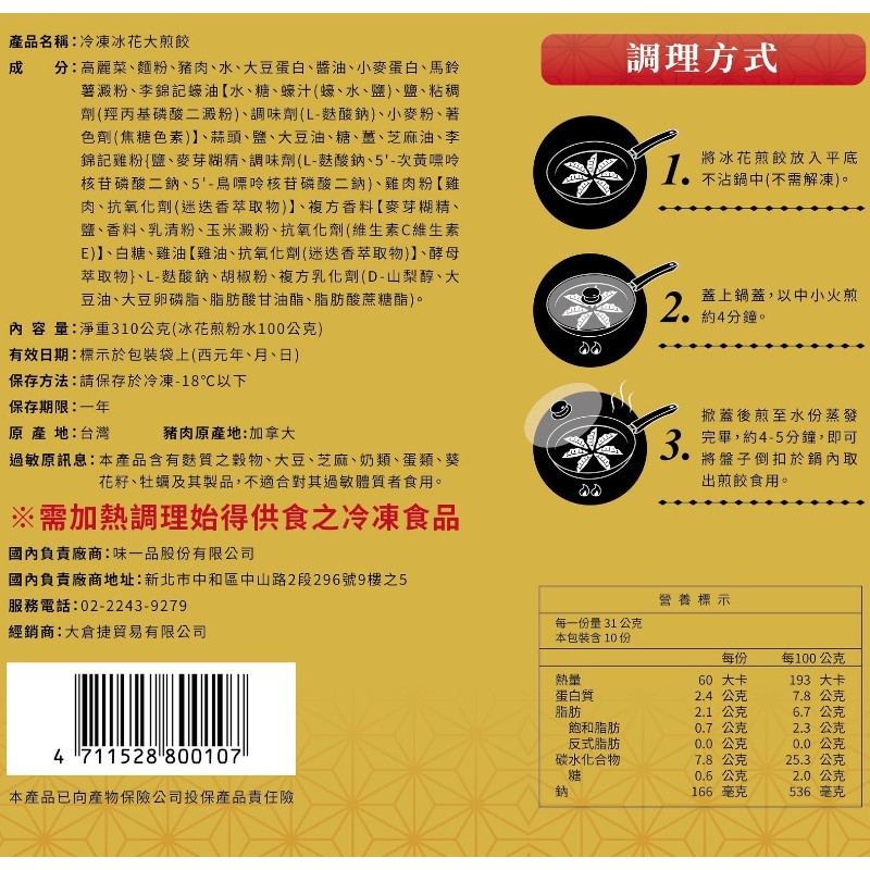 Frozen lce Flower Dumplings, , large