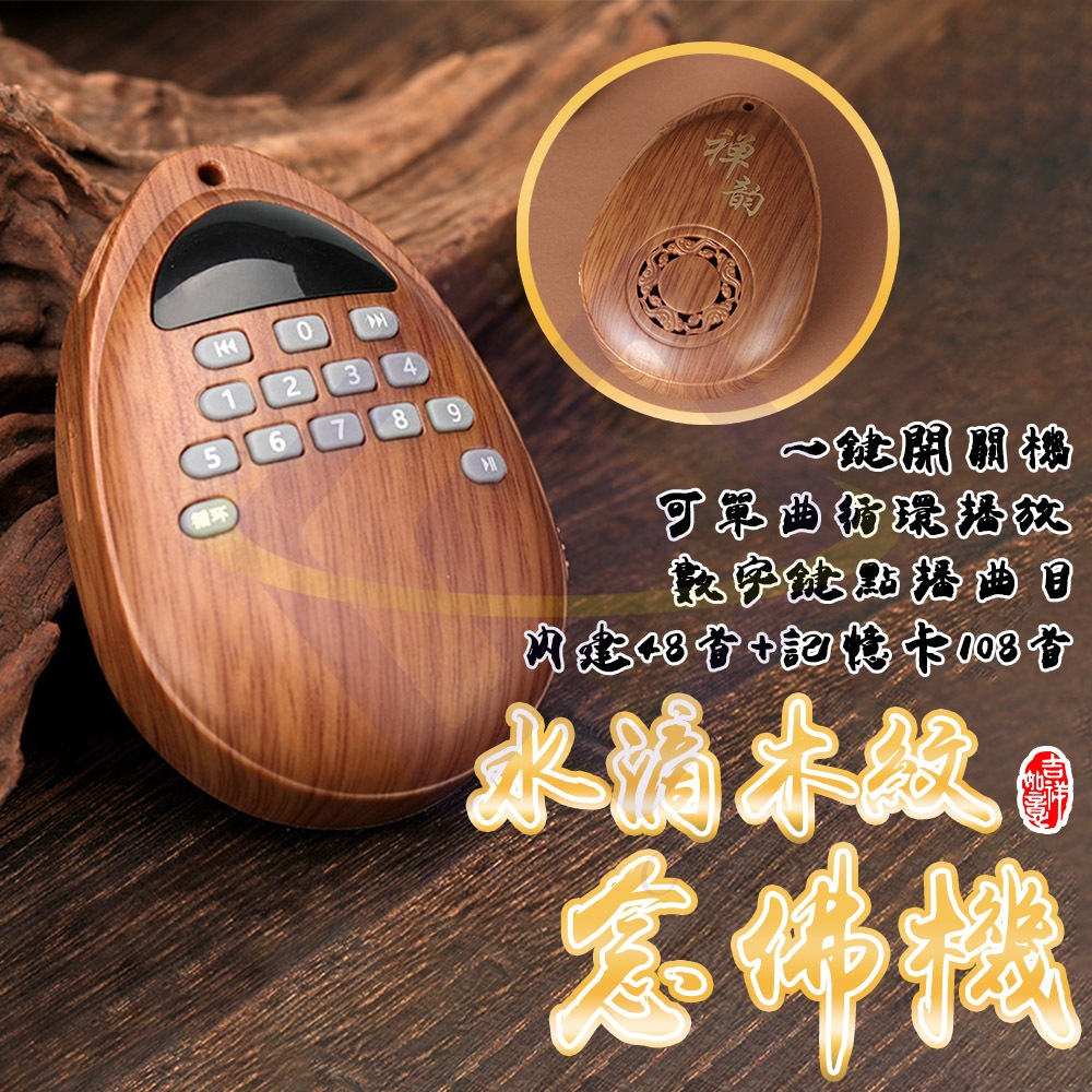Built-in 48 Chants + Expandable 108 Chants / 1 Unit, , large